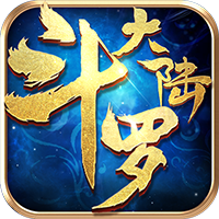 斗罗大陆H5昊天服